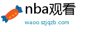 nba观看